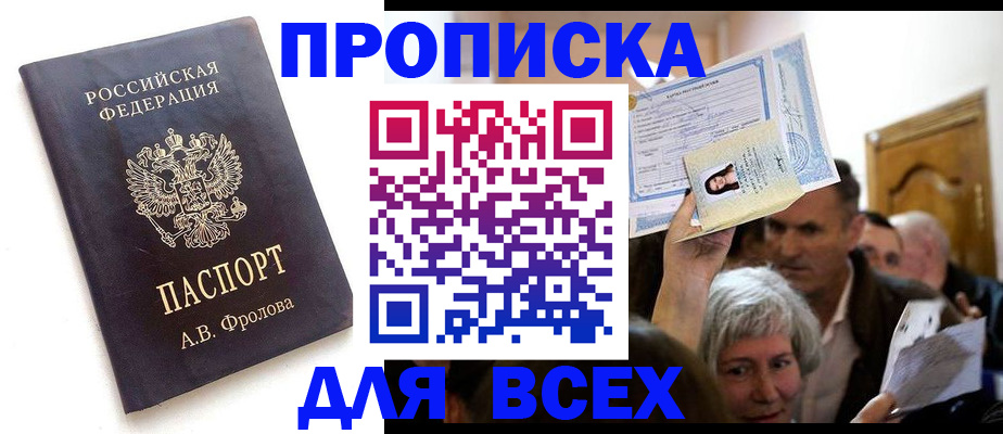 временная регистрация для всех в Белоозёрском