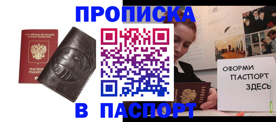 временная регистрация 2025 в Белоозёрском