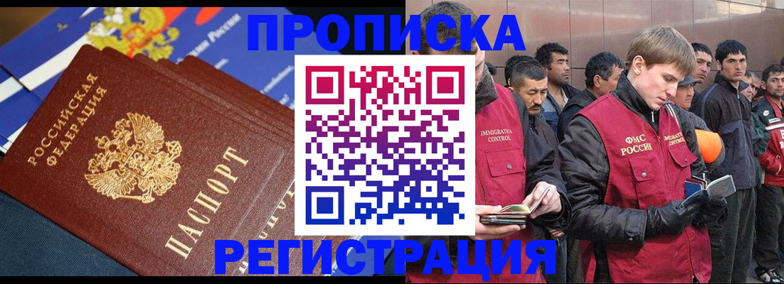 временная регистрация купить в Белоозёрском