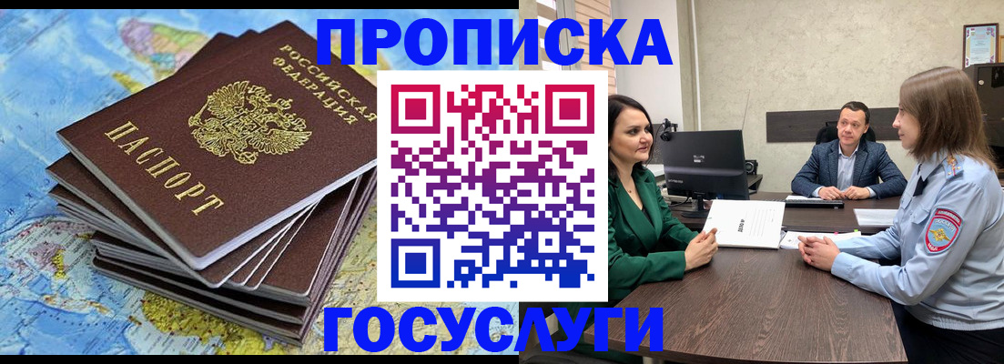 временная регистрация собственник в Белоозёрском